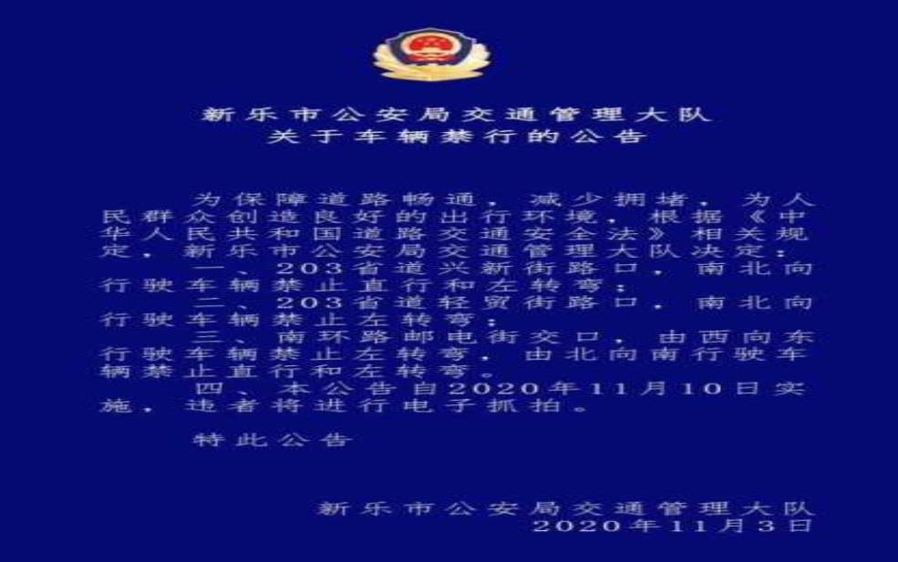 新乐市限号, 你知道该如何应对吗?