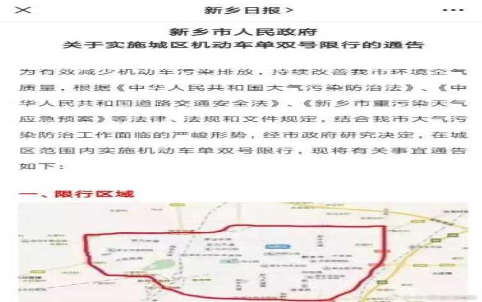  新乡市限号规定,如何影响你的出行计划？ 
