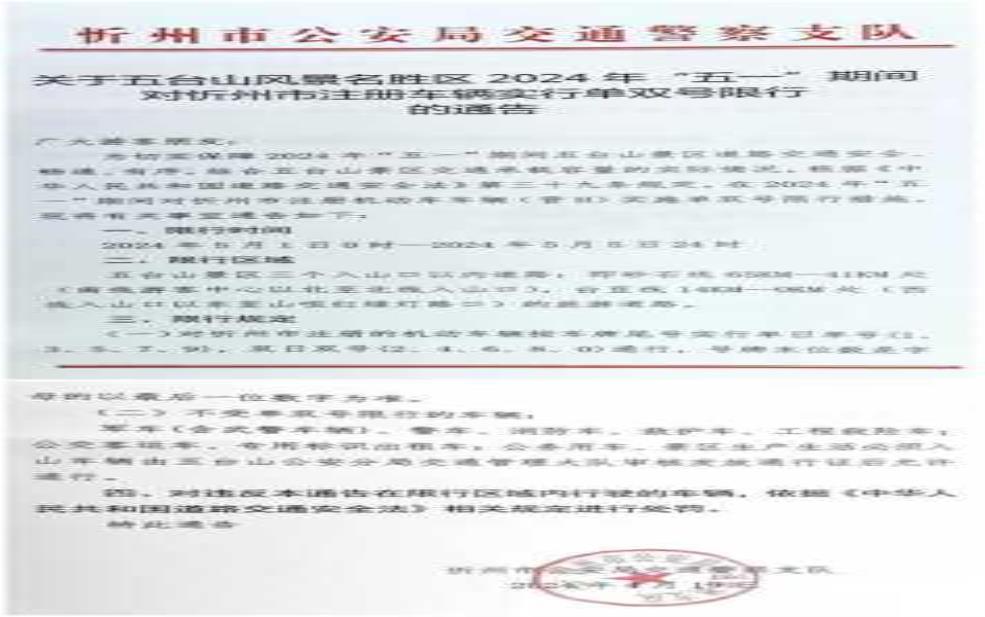  明天五台山限号吗，如何查询最新限行信息？ 
