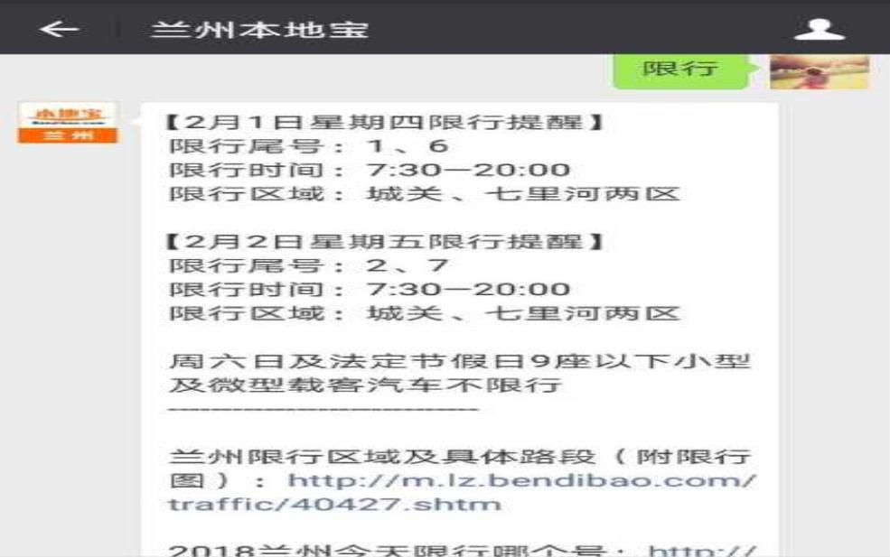  明日限号兰州，如何快速查询限号信息？ 