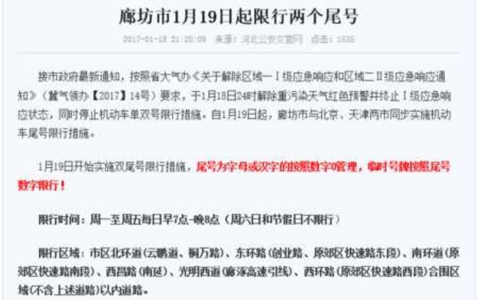  星期三廊坊限号，如何避免出行影响？ 