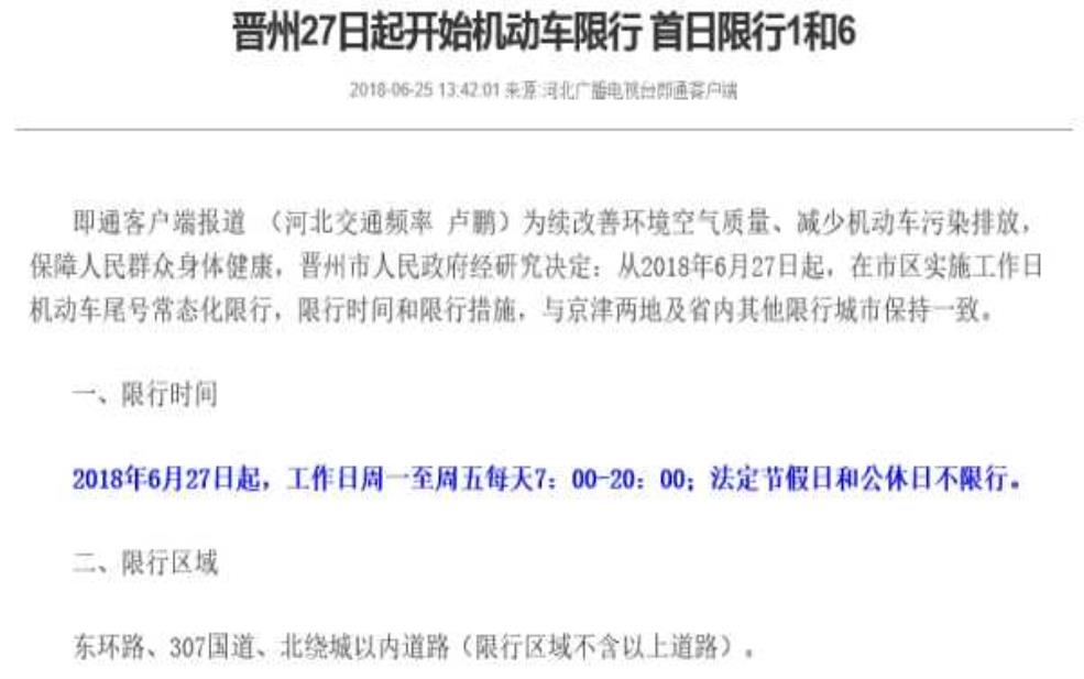 晋州限号吗，了解最新限行政策！ 