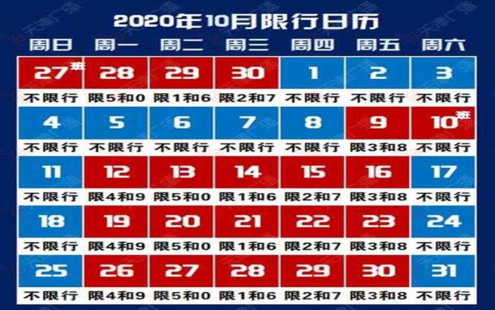景县限号政策解析, 如何合理安排出行时间?