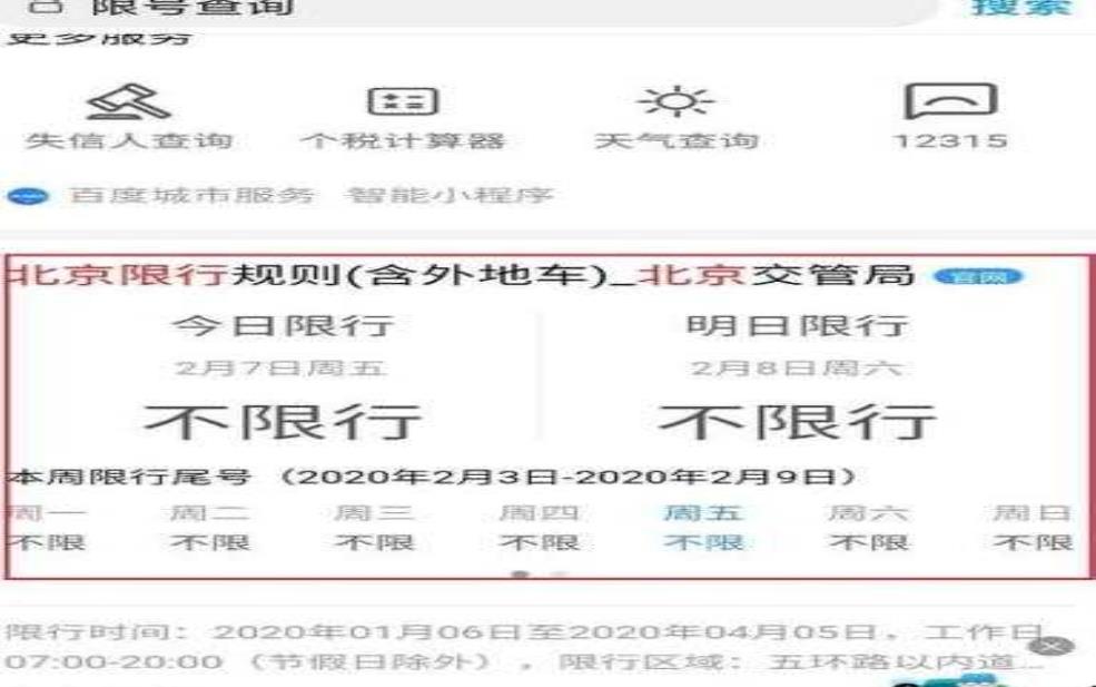 景县限号查询, 如何快速获取最新信息?