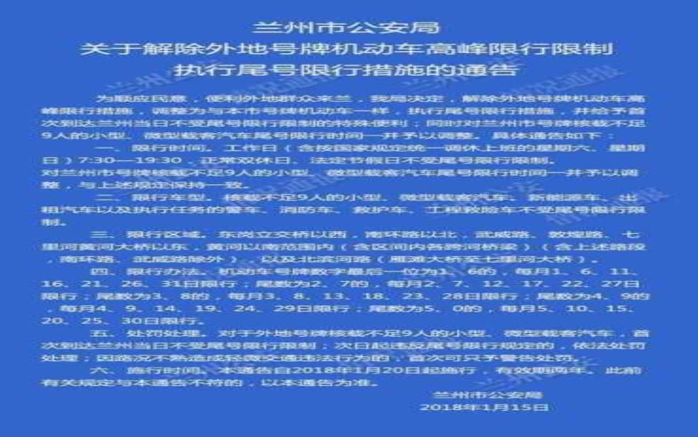  曲阳8月限号，如何有效避开高峰？ 