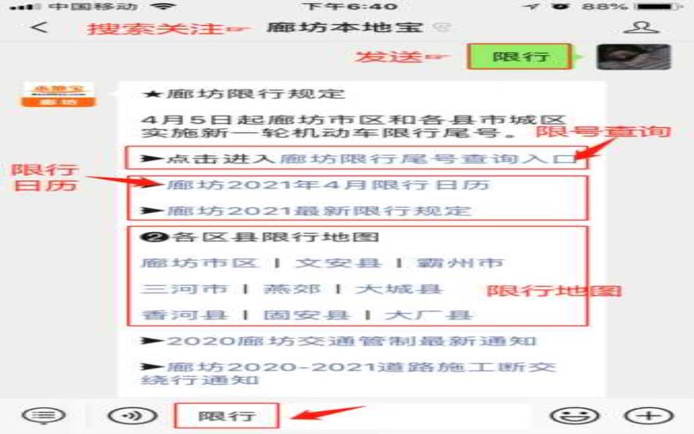  河北廊坊8月限号，如何应对出行不便？ 