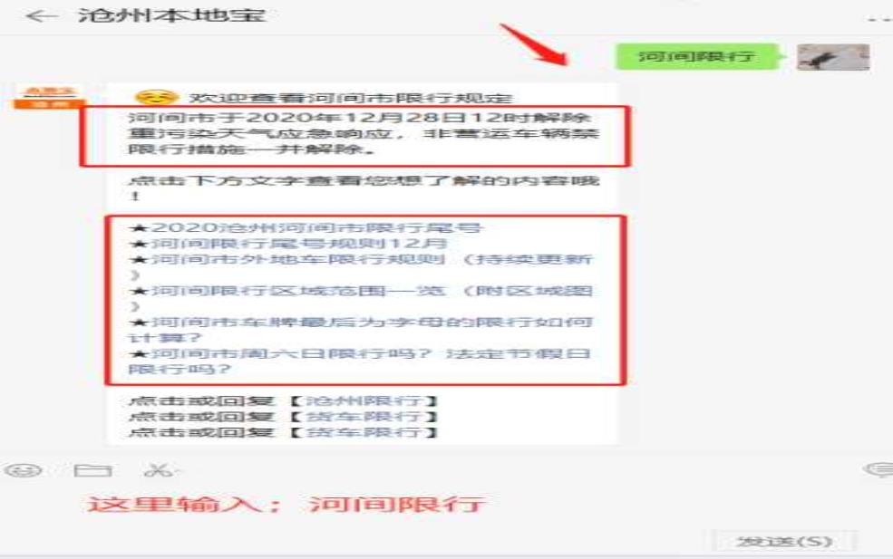  河间限号通知, 如何影响你的出行计划？ 