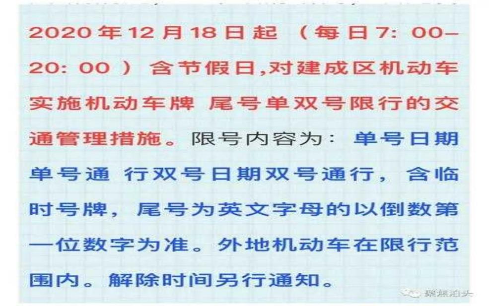  泊头市限号吗,你需要了解的最新政策 