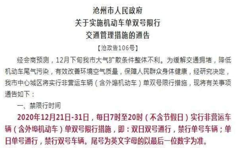 泊头限号吗, 如何了解最新限号政策?