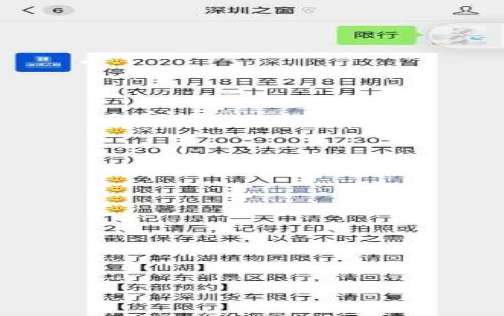 深圳小汽车限号,如何快速查询限行信息?