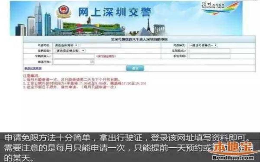 深圳小汽车限号,如何快速查询限行信息?