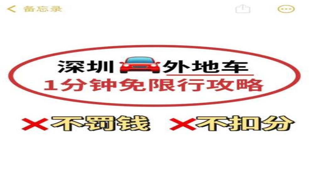  深圳限行限号，如何有效避免违章？ 