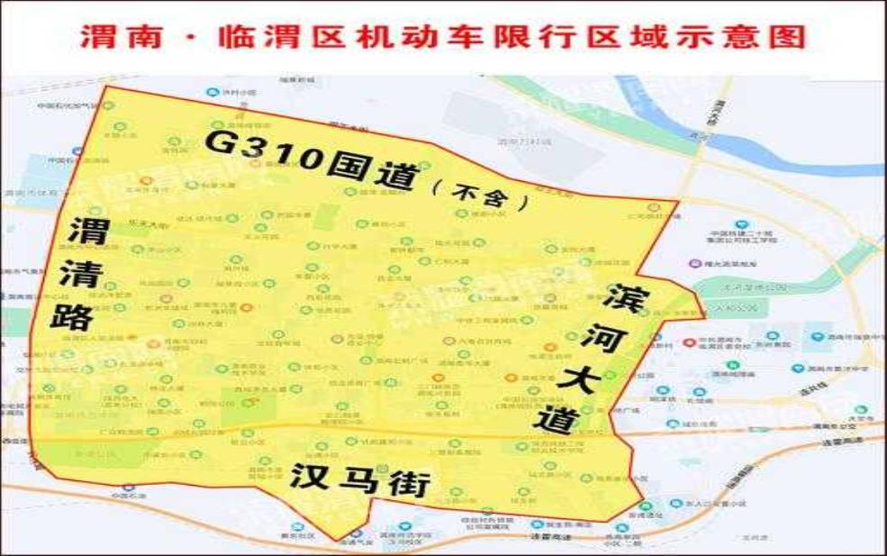 渭南市限号, 今日限行规定是什么?