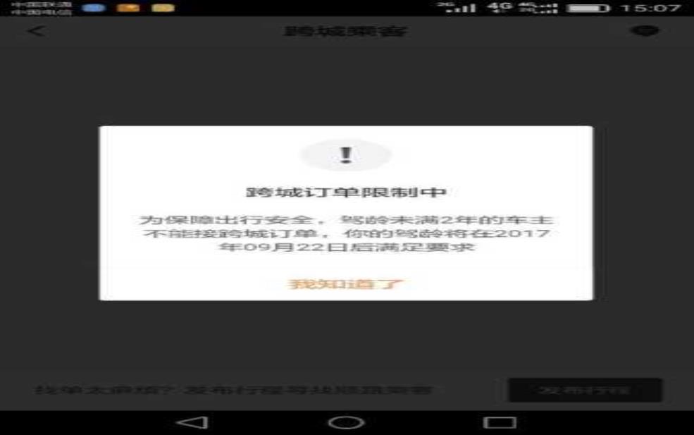 滴滴司机会接限号单吗, 破解限号接单的真相