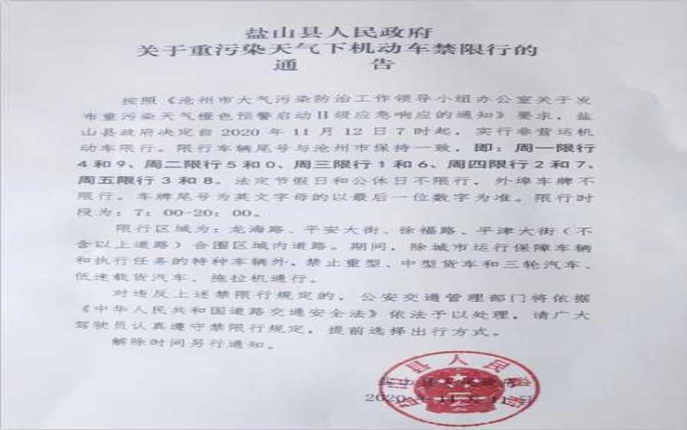 盐山限号吗,知晓最新限行政策!