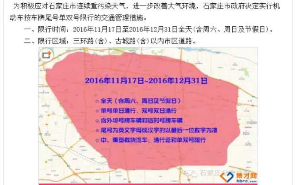 石家庄临牌限号吗,具体限行规定是什么?