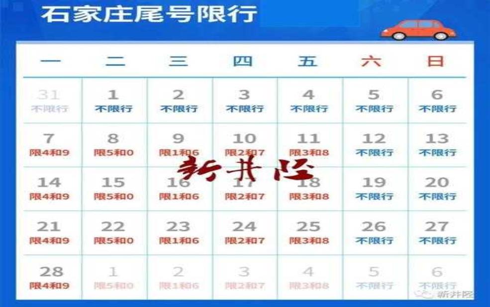 石家庄四月限号查询, 如何快速查找限号信息?