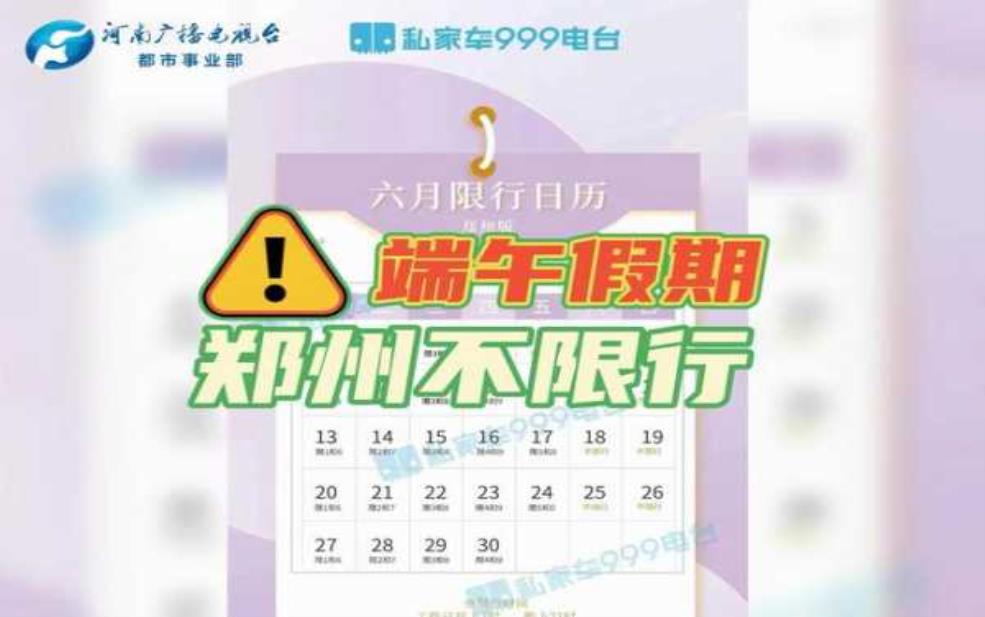  端午小长假限号吗，具体规定是什么？ 