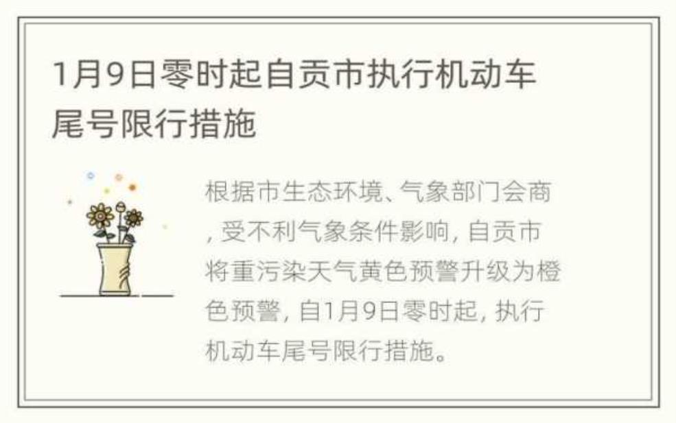  自贡对车限号吗，了解限号政策及影响 
