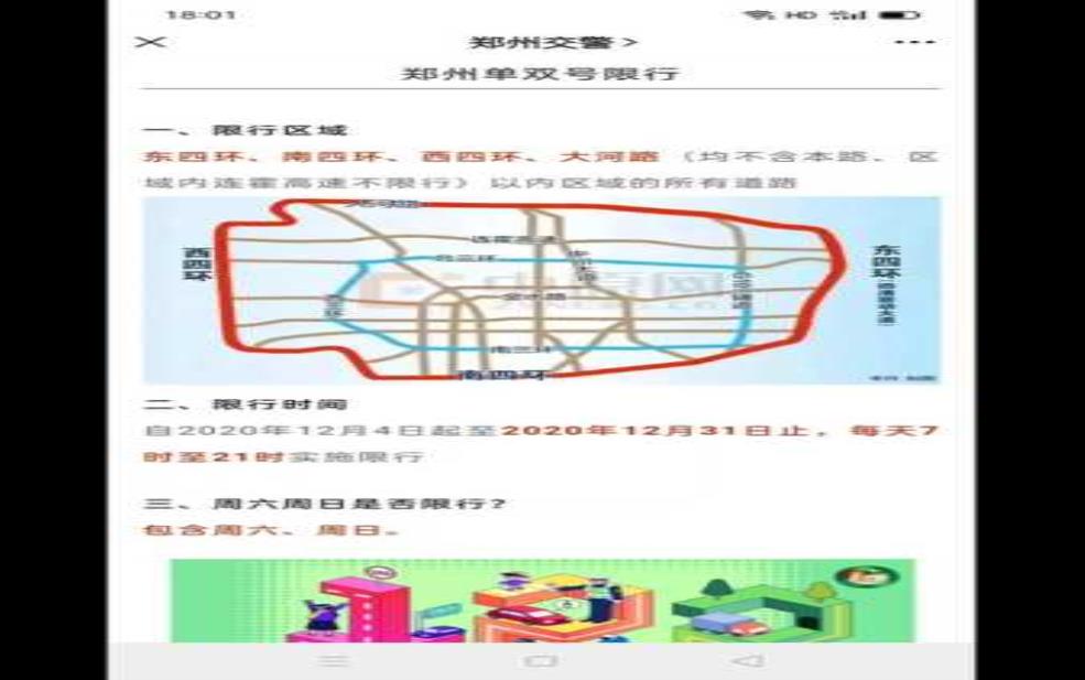 荥阳车辆限号, 你了解最新规定吗?
