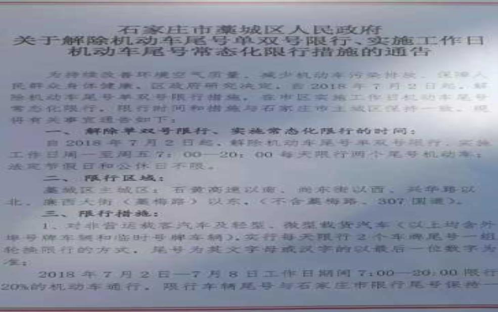  藁城今天限号，哪些车辆受影响？ 
