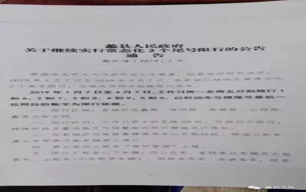 蠡县最新限号通知,你知道哪些车辆受影响吗?
