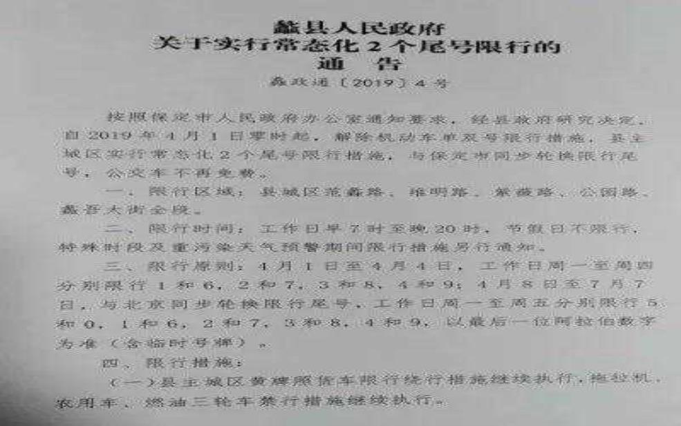  蠡县限号查询，如何高效避免出行困扰？ 