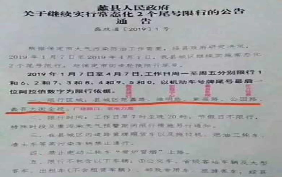  蠡县限号通知2025, 影响您的出行计划吗？ 