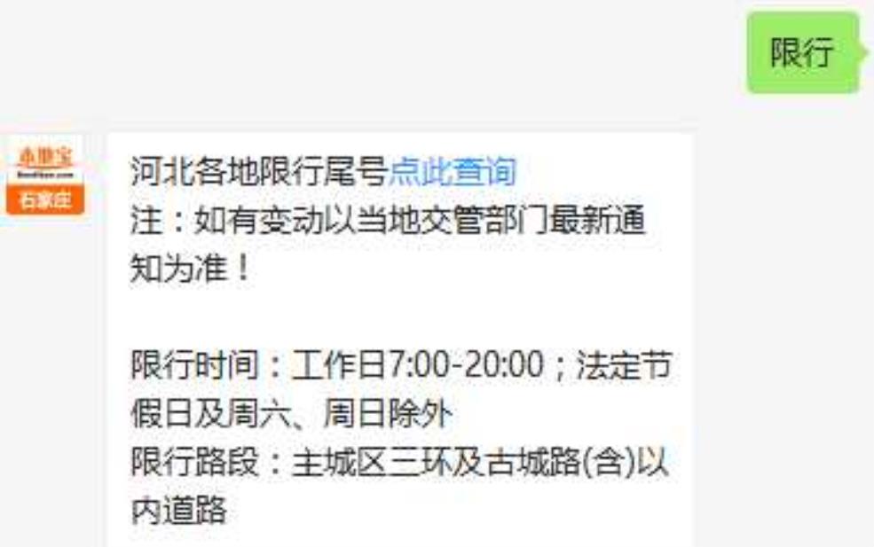 行唐今日限号, 哪些车辆受到影响?