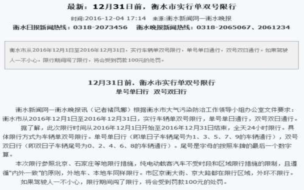  衡水交通网限号列表，今天的限行信息是什么？ 