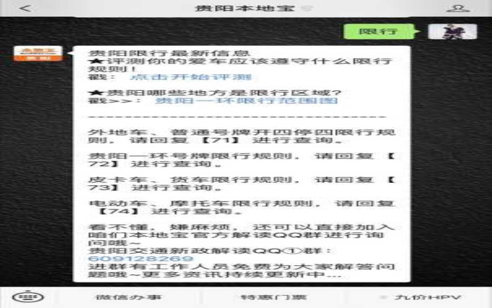 贵阳车子限号, 如何查询及应对措施?