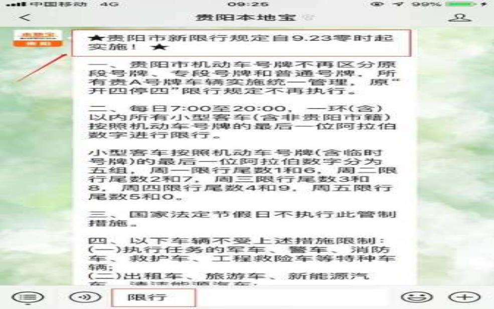 贵阳车子限号, 如何查询及应对措施?
