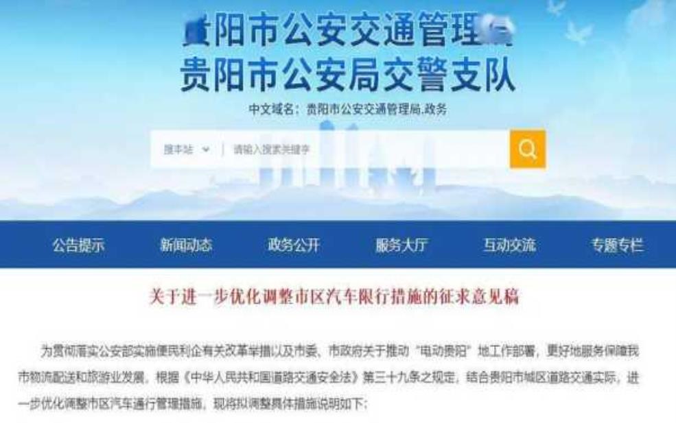 贵阳限号几点可以进城, 了解最新政策与出行建议