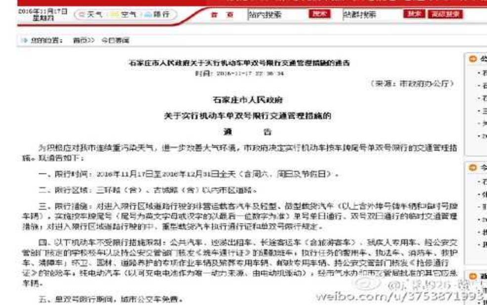  赞皇县限号最新消息，您需要了解的交通信息 