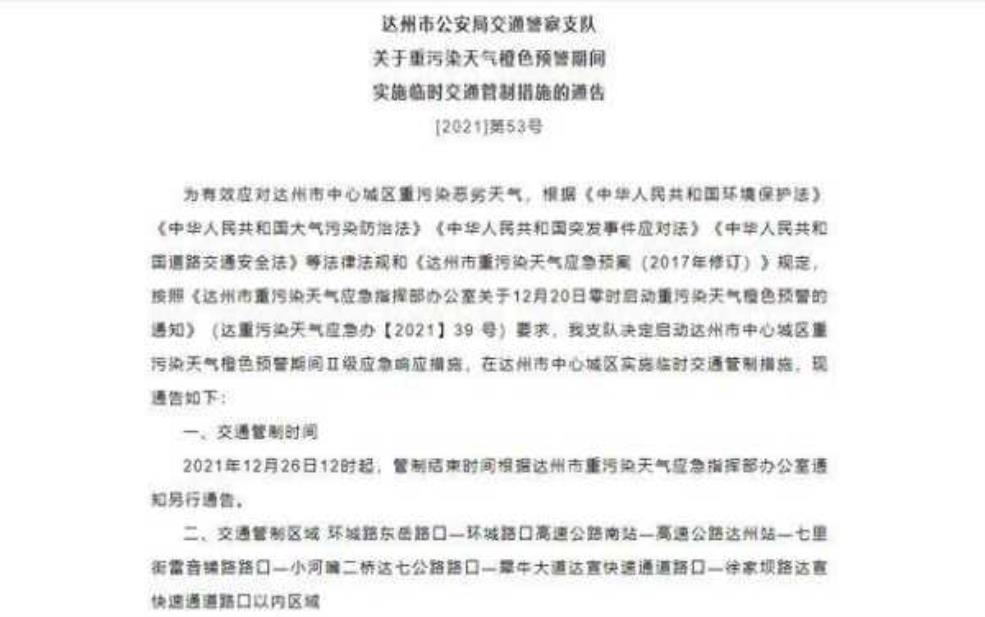 达州市机动车限号吗,具体规定和实施情况揭秘