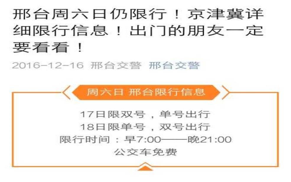 邢台今日限号, 车辆出行避免堵车技巧