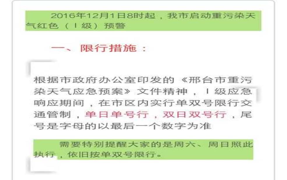  邢台现在限号吗,了解出行新规与影响 