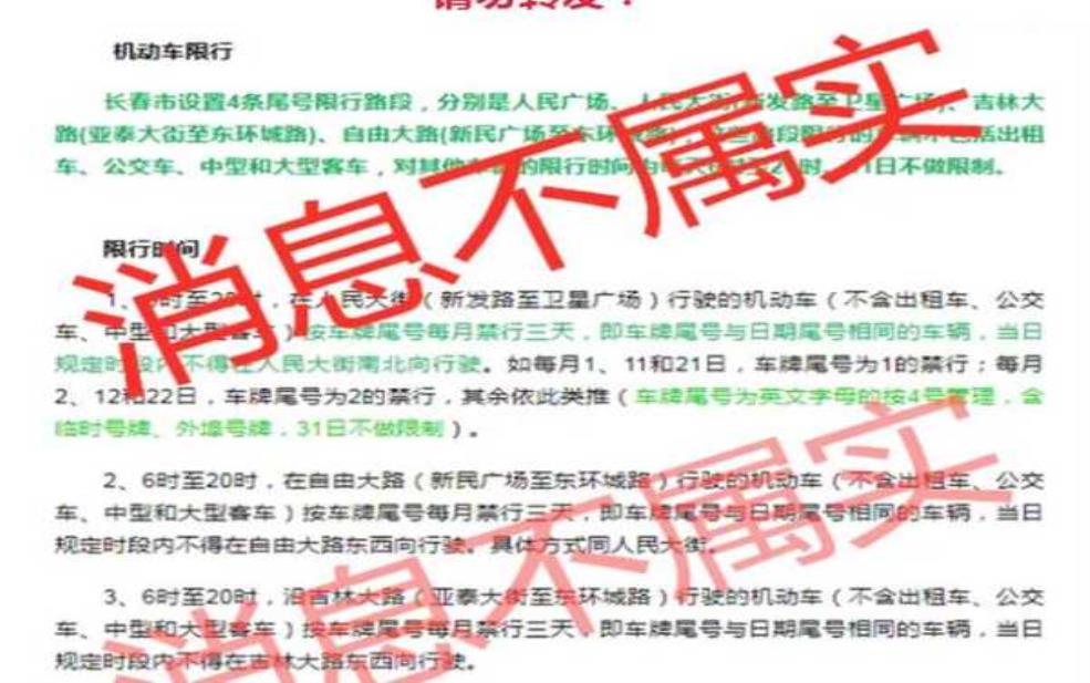  长春市限号处罚, 如何避免罚款？ 