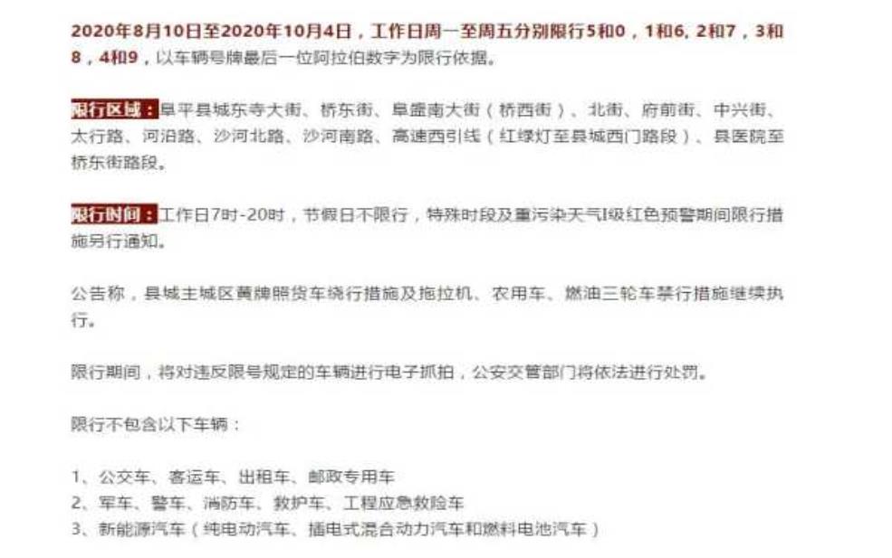  阜平最新限号, 影响出行的主要因素是什么？ 