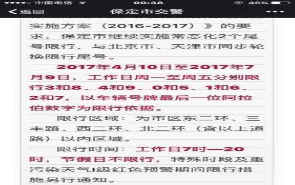  限号保定8月2，如何合理规划出行？ 