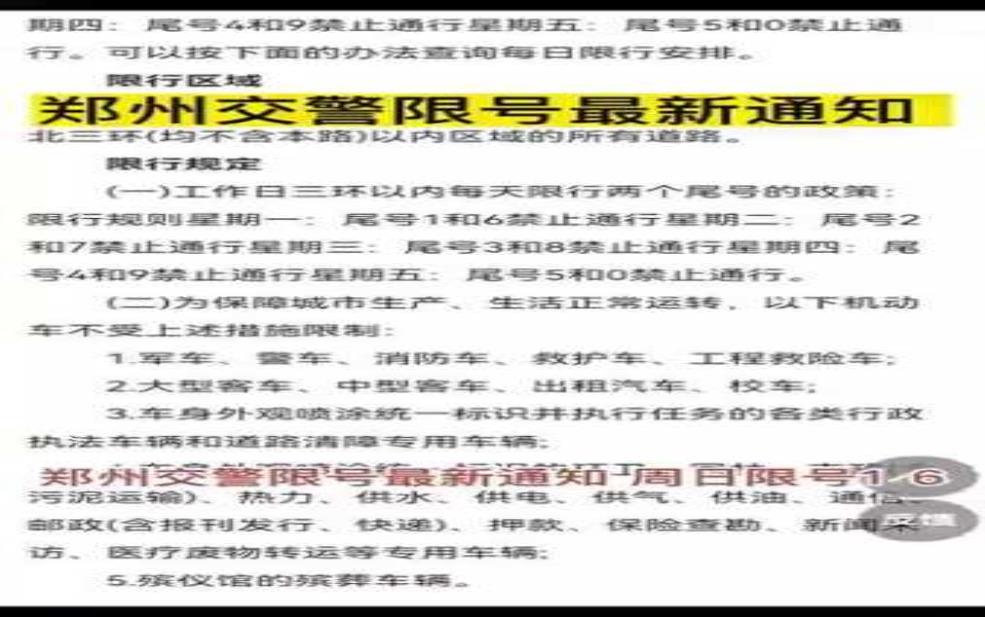 雄县限号通知2025, 影响出行的政策解读