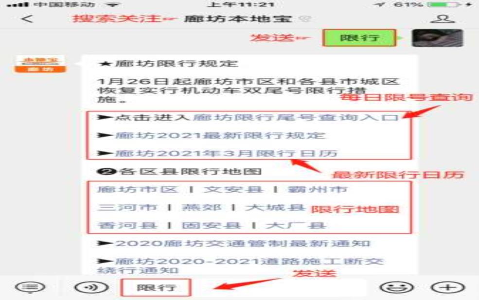  霸县限号查询, 如何快速查询车辆限行信息？ 