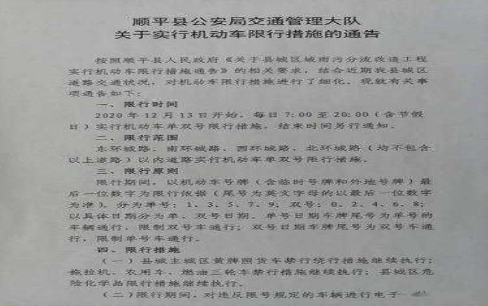  顺平限号限多少,具体规定和影响分析 