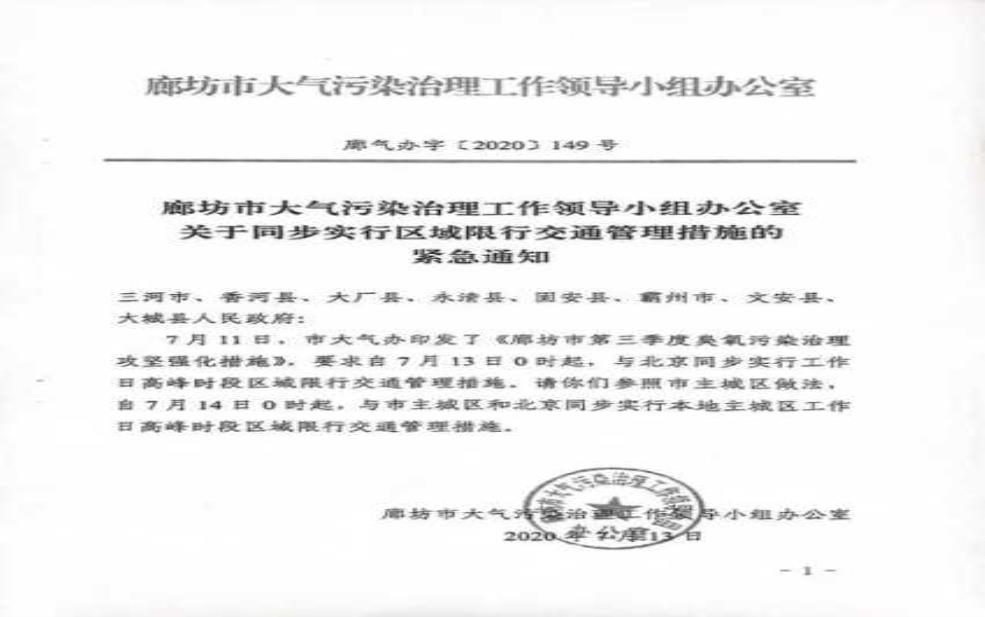  香河限号2025年8月，了解新政策对出行的影响 