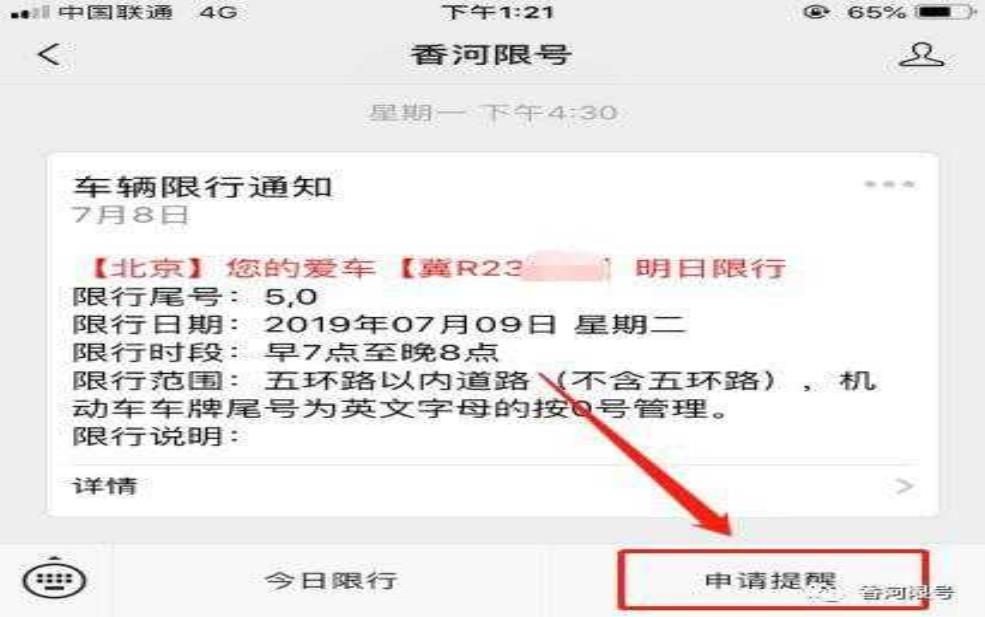  香河限号查询8月，如何快速获取信息？ 