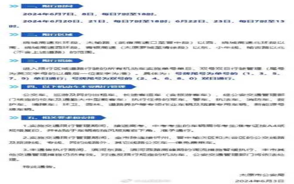 高考期间太原市限号,这些信息你知道吗?