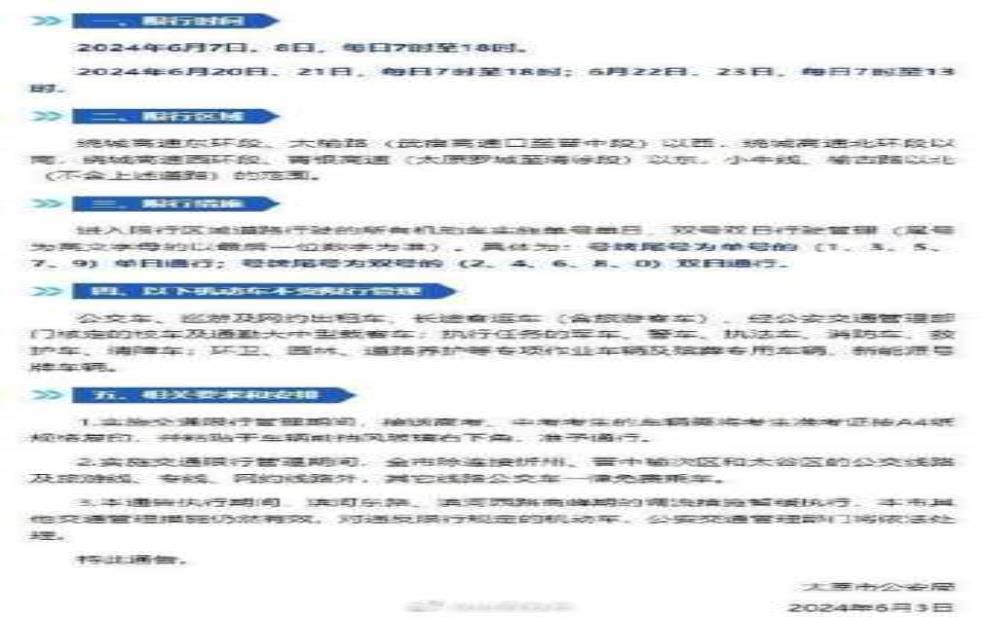  高考限号太原2025年，如何应对交通管制？ 