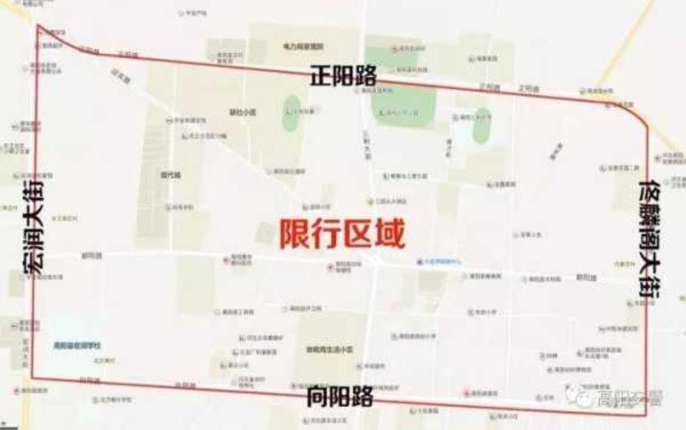  高阳限号区域, 何时实施及影响分析 