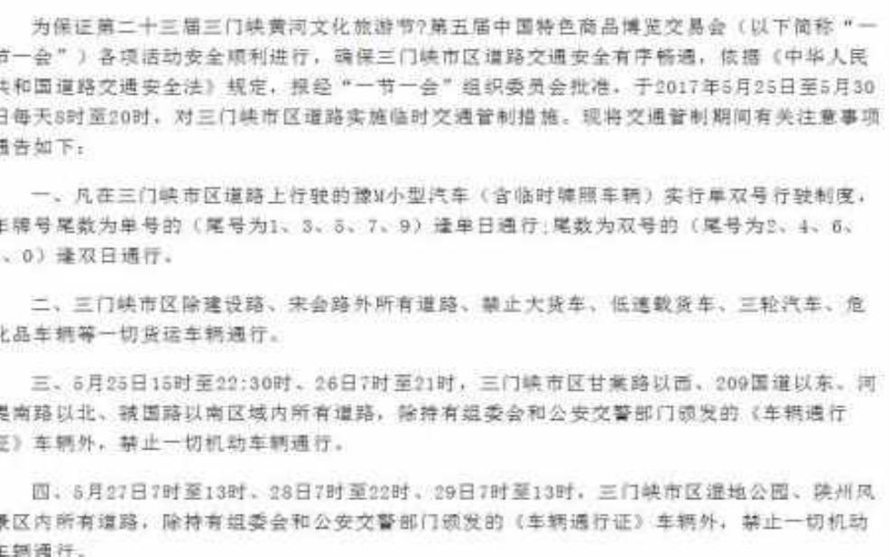  黄河旅游节限号，如何合理安排出行？ 