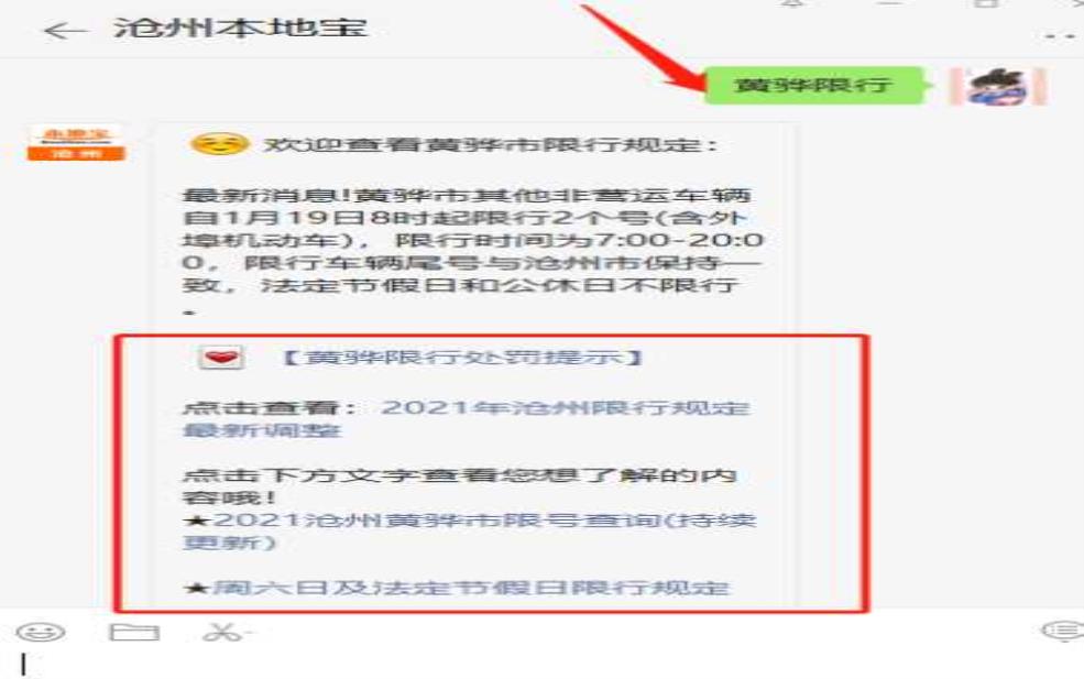  黄骅限号怎么查, 快速获取最新限行信息 